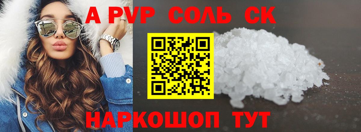 A-PVP СК КРИС Курчатов