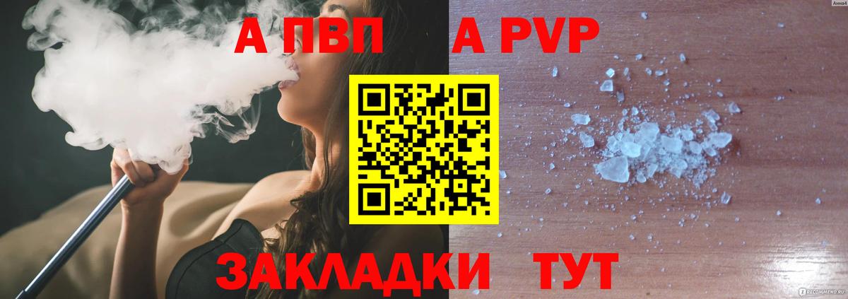 Курчатов  APVP СК КРИС  А ПВП кристаллы  Вход с VPN 
