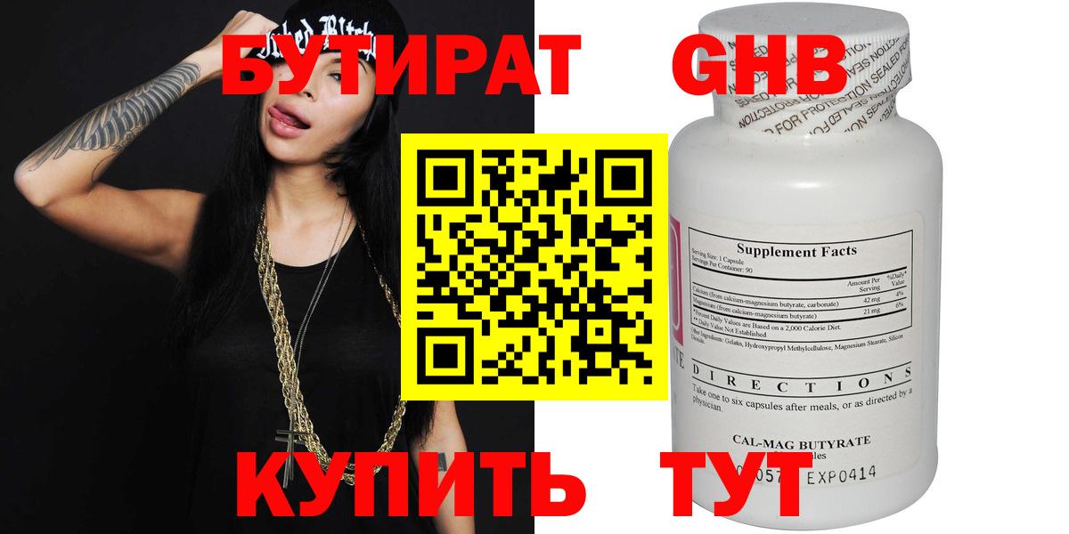 Курчатов  БУТИРАТ бутик  Вход с VPN 