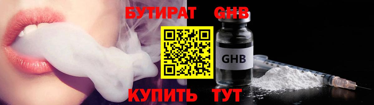 Бутират BDO Курчатов