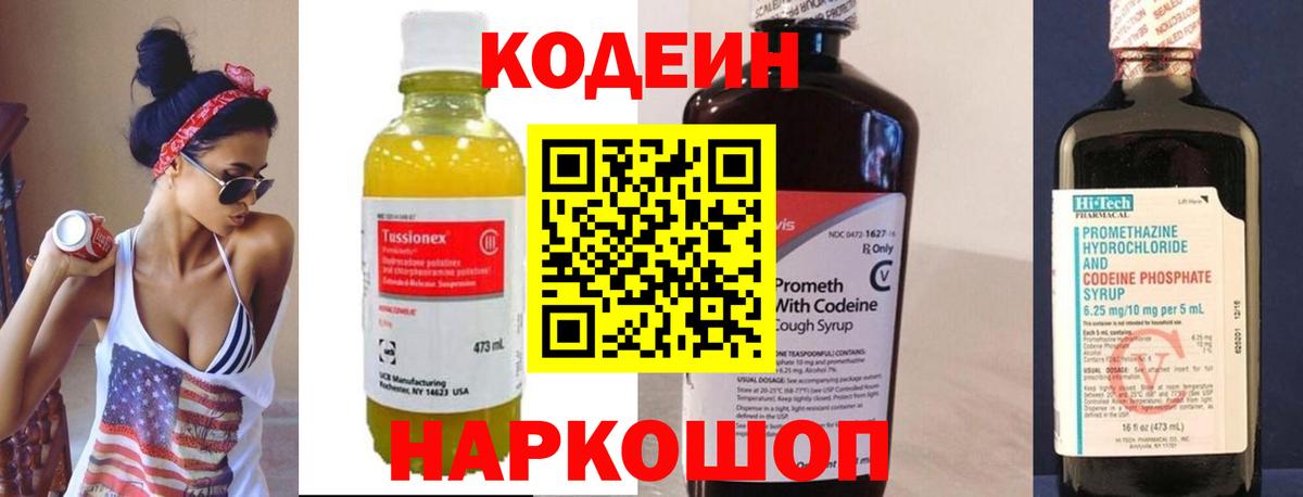Кодеин напиток Lean (лин) Курчатов