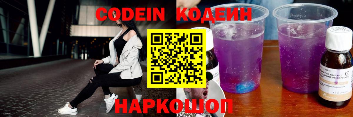 Курчатов  Кодеиновый сироп Lean Purple Drank  Вход с VPN  Кодеин Purple Drank 
