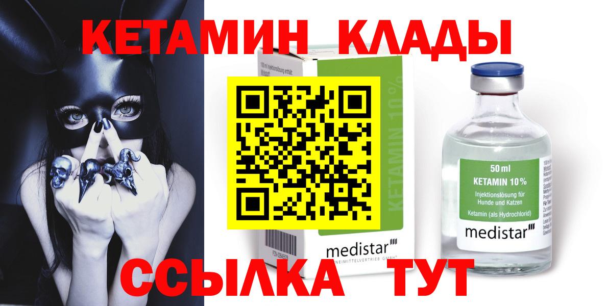 КЕТАМИН ketamine Курчатов