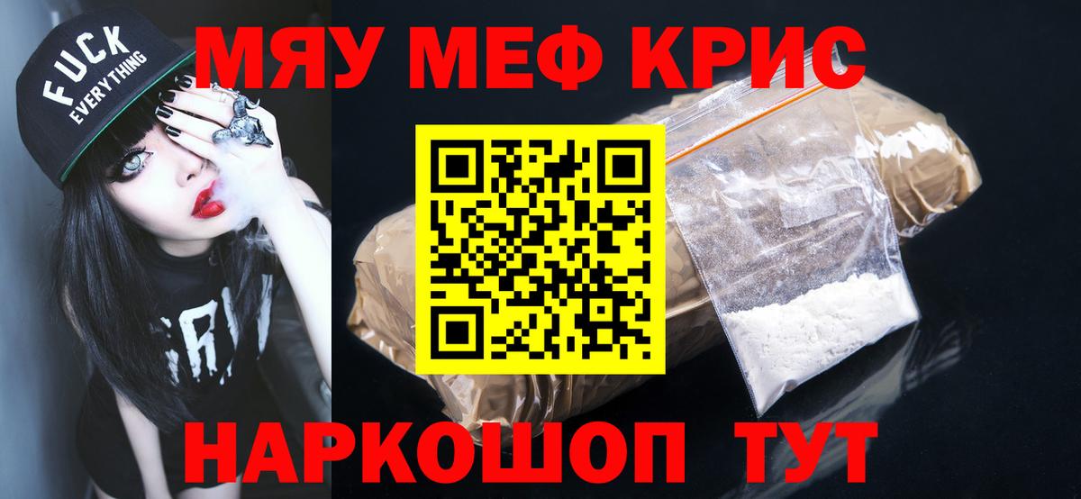 Мефедрон мука Курчатов