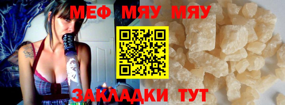Курчатов  МЕФ mephedrone  Мефедрон  МЯУ-МЯУ мука  Вход с VPN 
