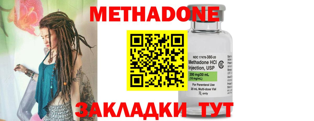 МЕТАДОН кристалл Курчатов