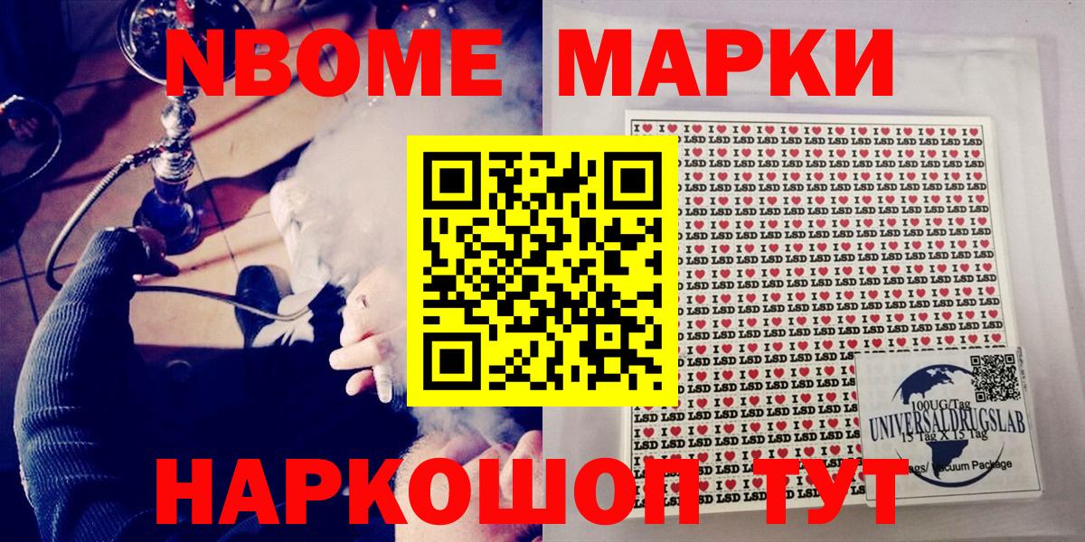 Наркотические марки 1,8мг Курчатов